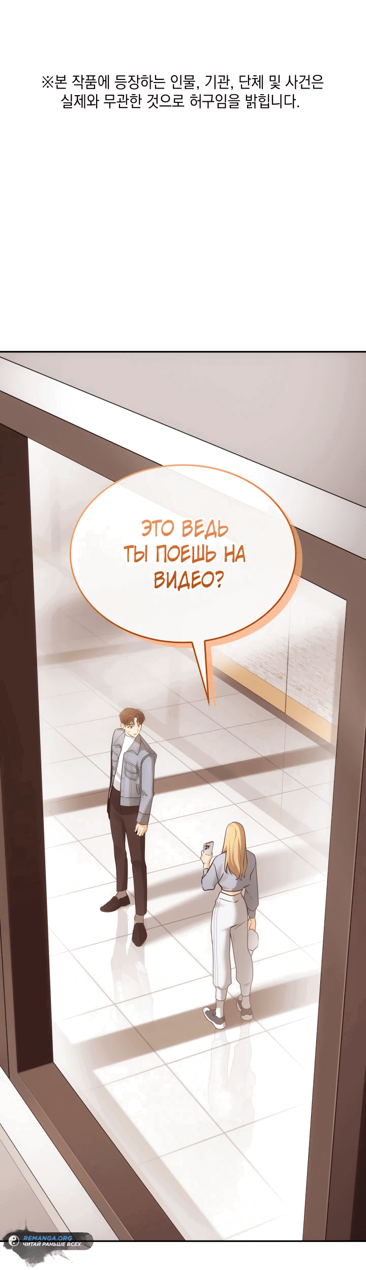 Манга Меня благословили боги музыки - Глава 6 Страница 1