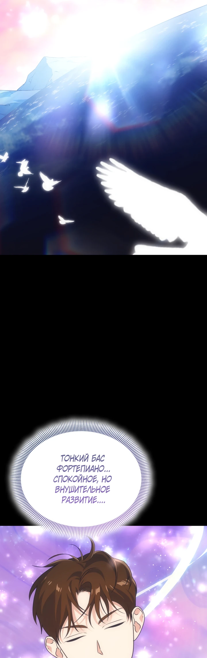Манга Меня благословили боги музыки - Глава 6 Страница 47