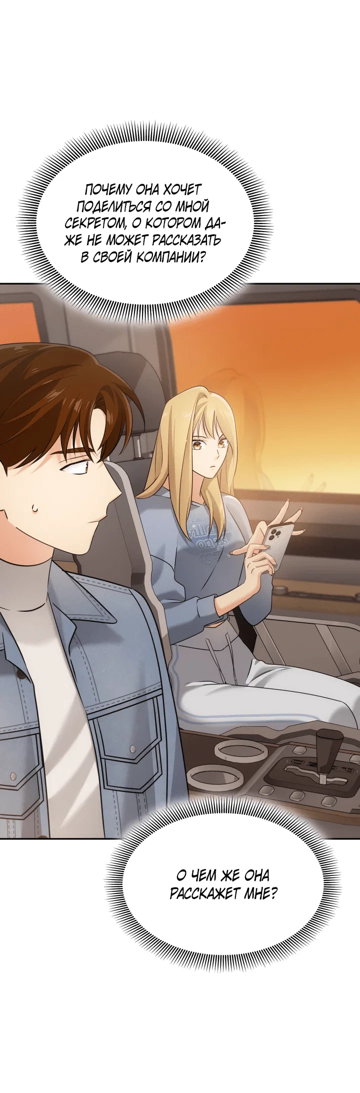 Манга Меня благословили боги музыки - Глава 6 Страница 19