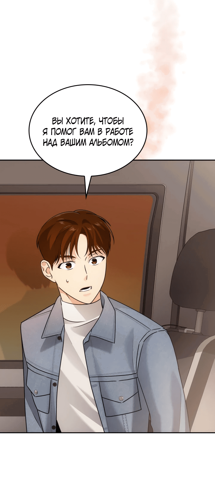 Манга Меня благословили боги музыки - Глава 6 Страница 35