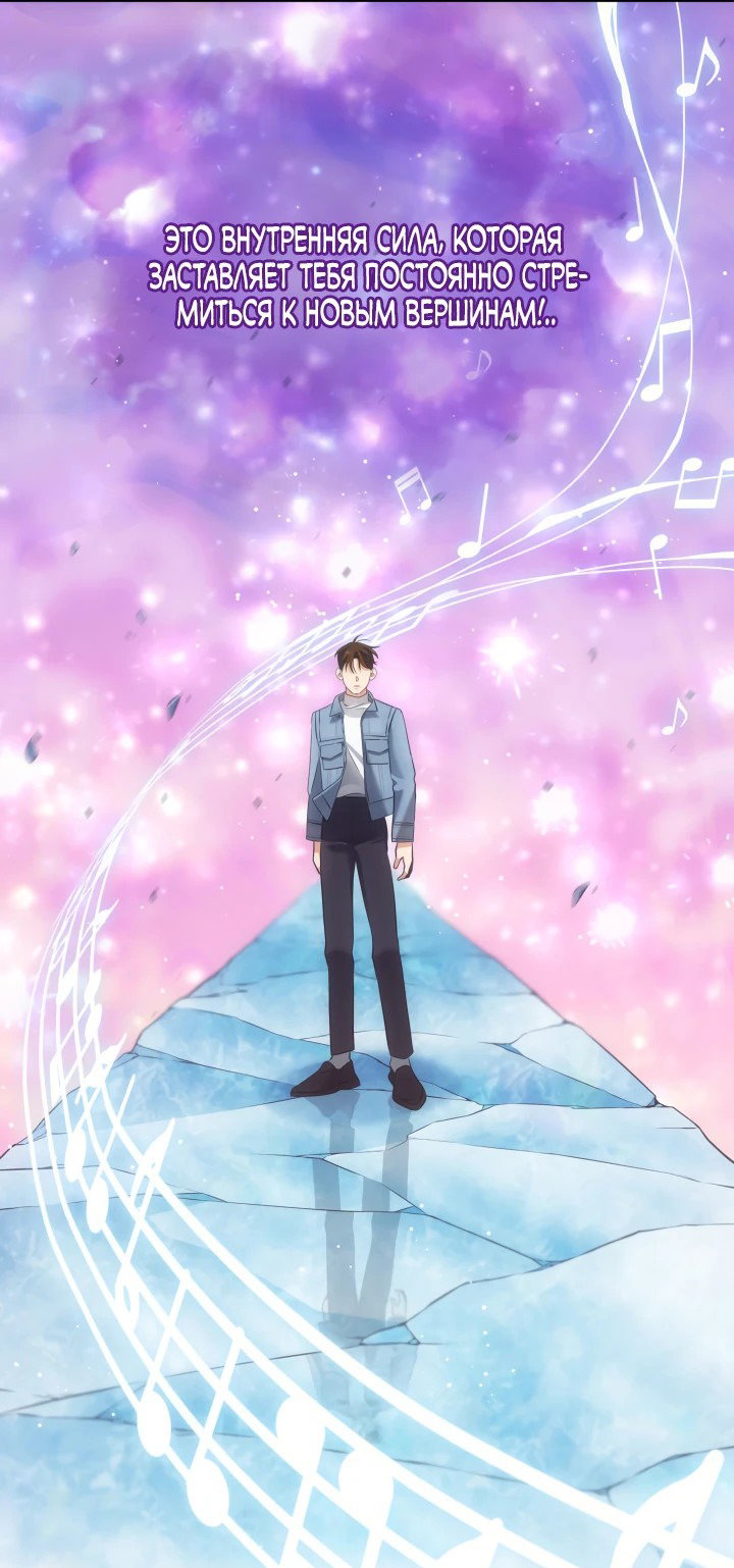 Манга Меня благословили боги музыки - Глава 6 Страница 50