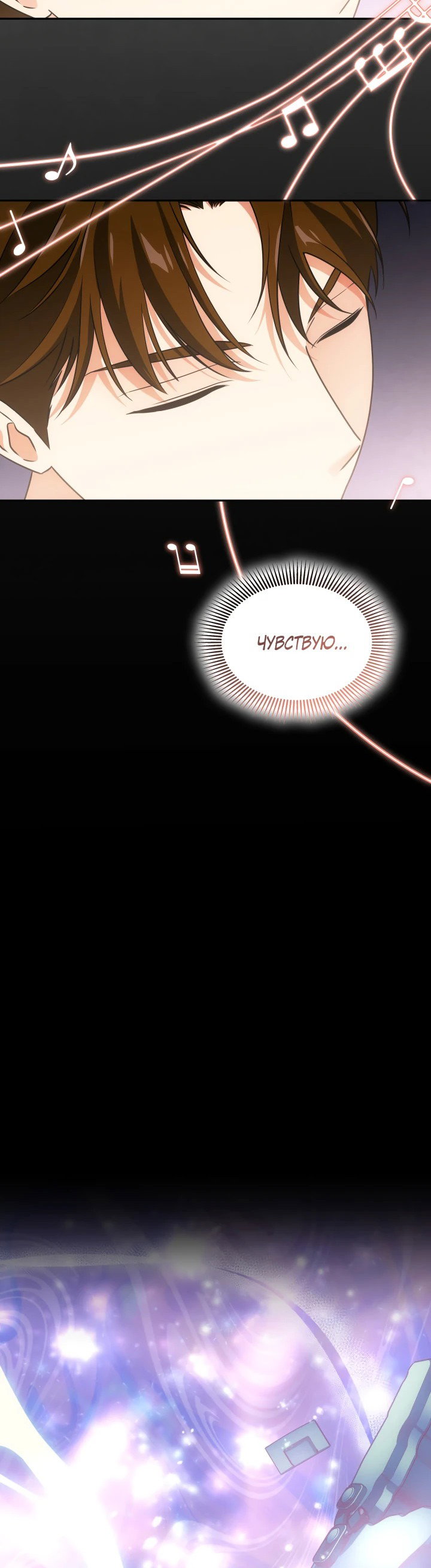 Манга Меня благословили боги музыки - Глава 6 Страница 44