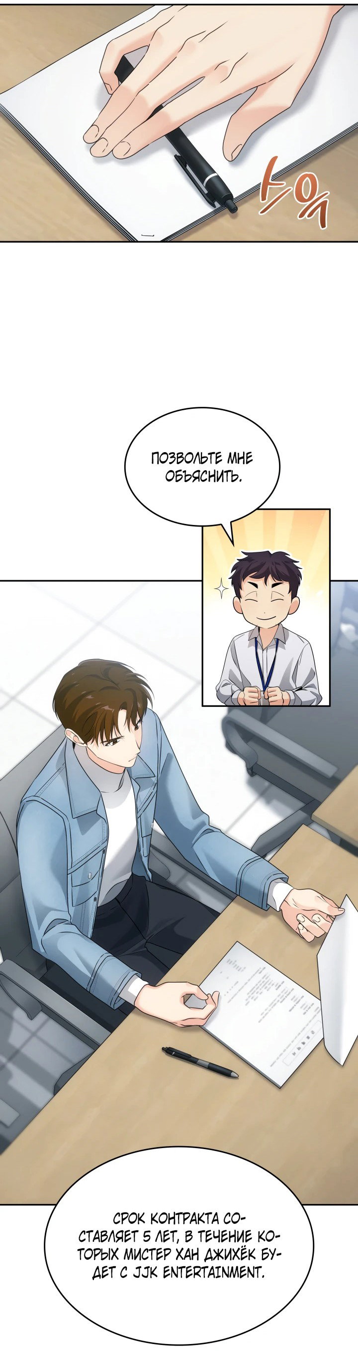 Манга Меня благословили боги музыки - Глава 5 Страница 25