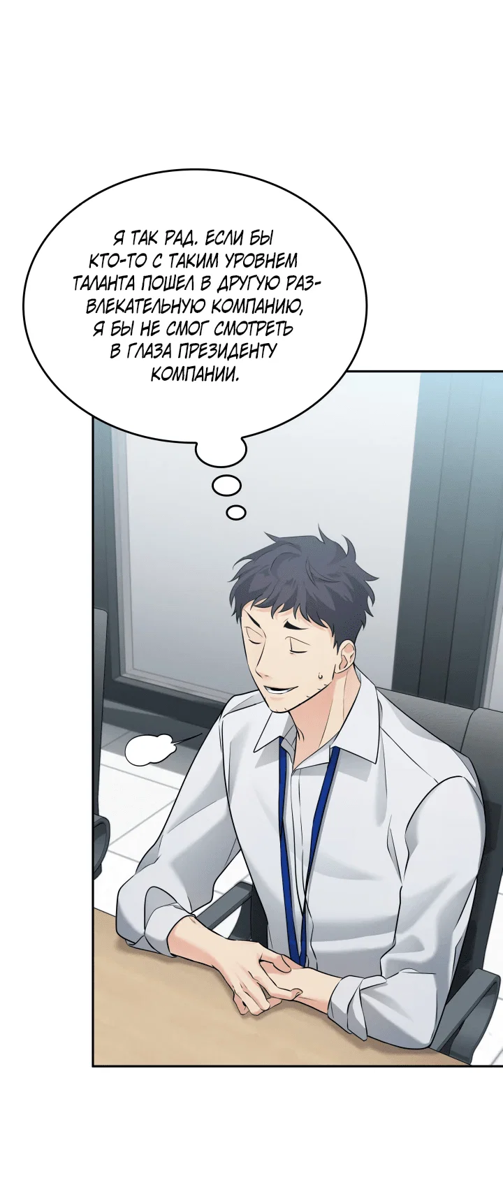 Манга Меня благословили боги музыки - Глава 5 Страница 34