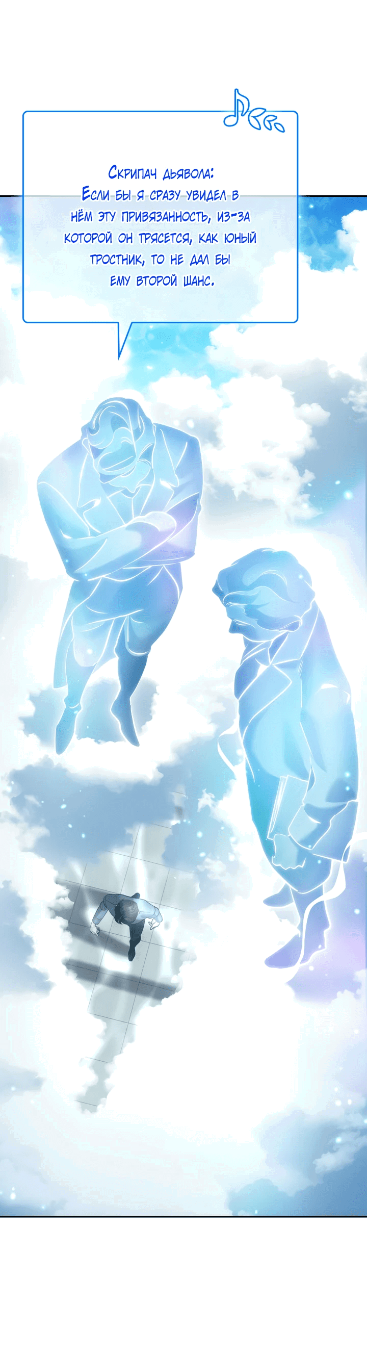 Манга Меня благословили боги музыки - Глава 5 Страница 60