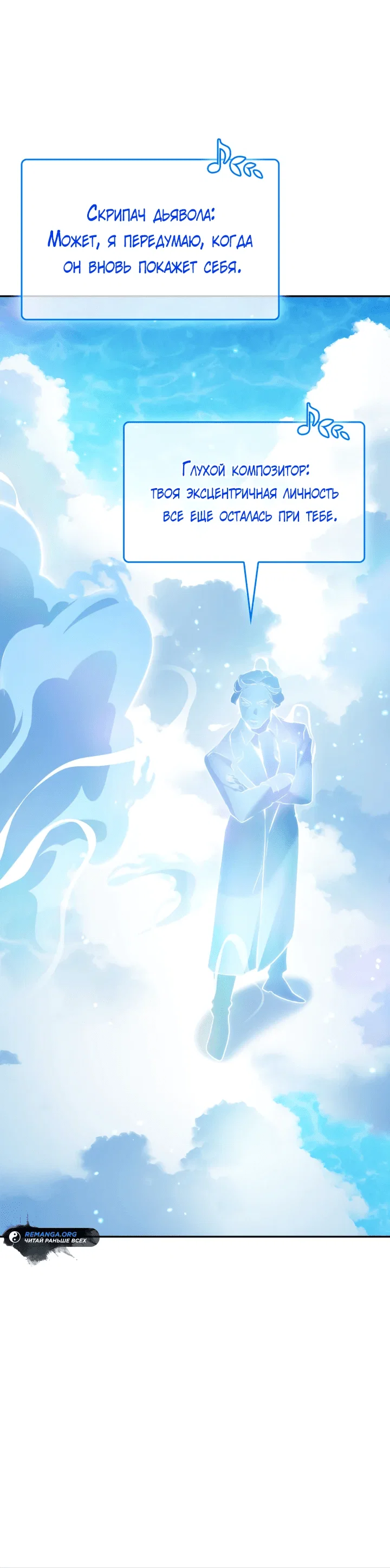 Манга Меня благословили боги музыки - Глава 5 Страница 63