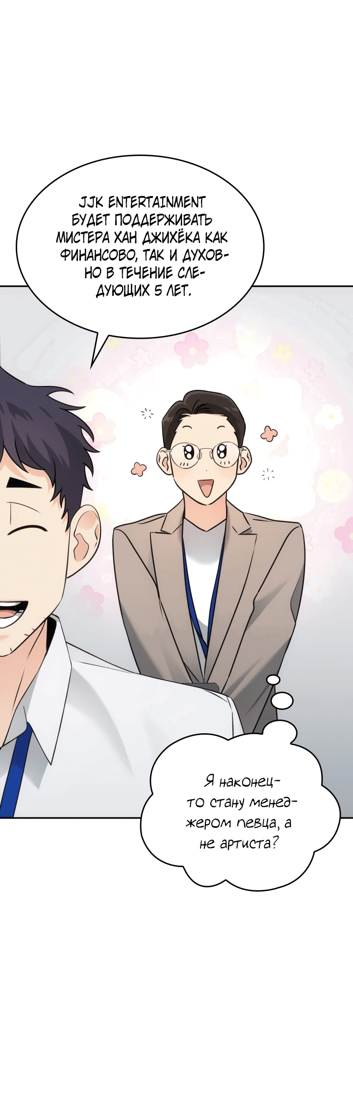 Манга Меня благословили боги музыки - Глава 5 Страница 30