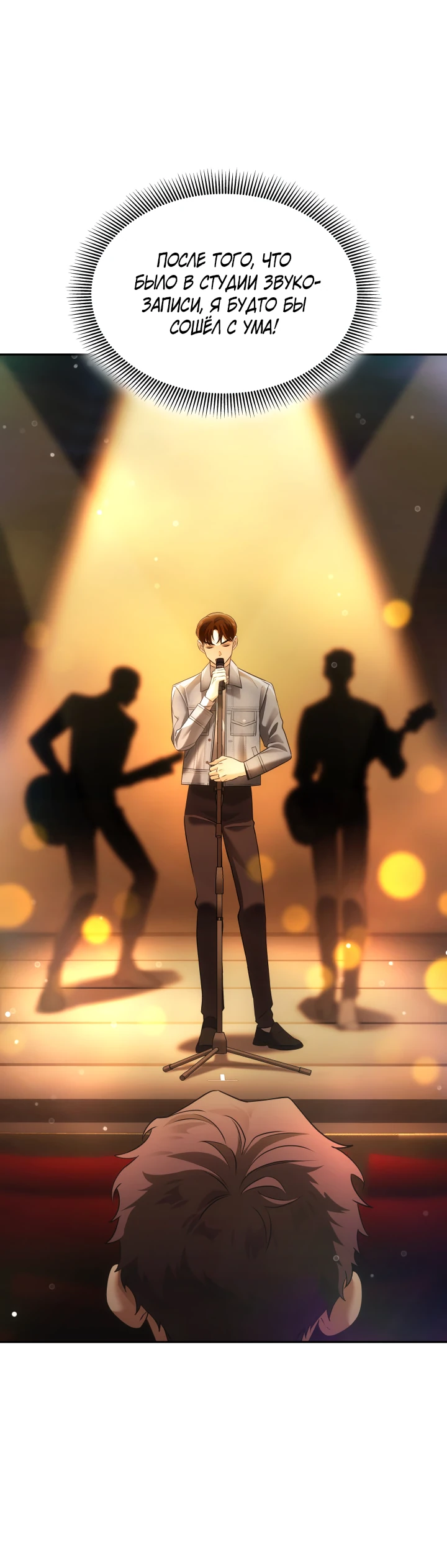 Манга Меня благословили боги музыки - Глава 5 Страница 9
