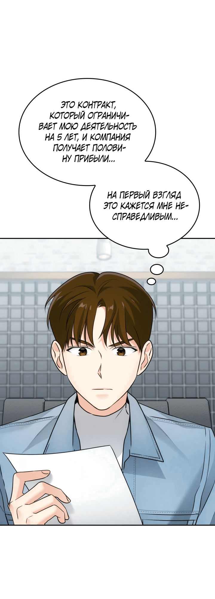 Манга Меня благословили боги музыки - Глава 5 Страница 28