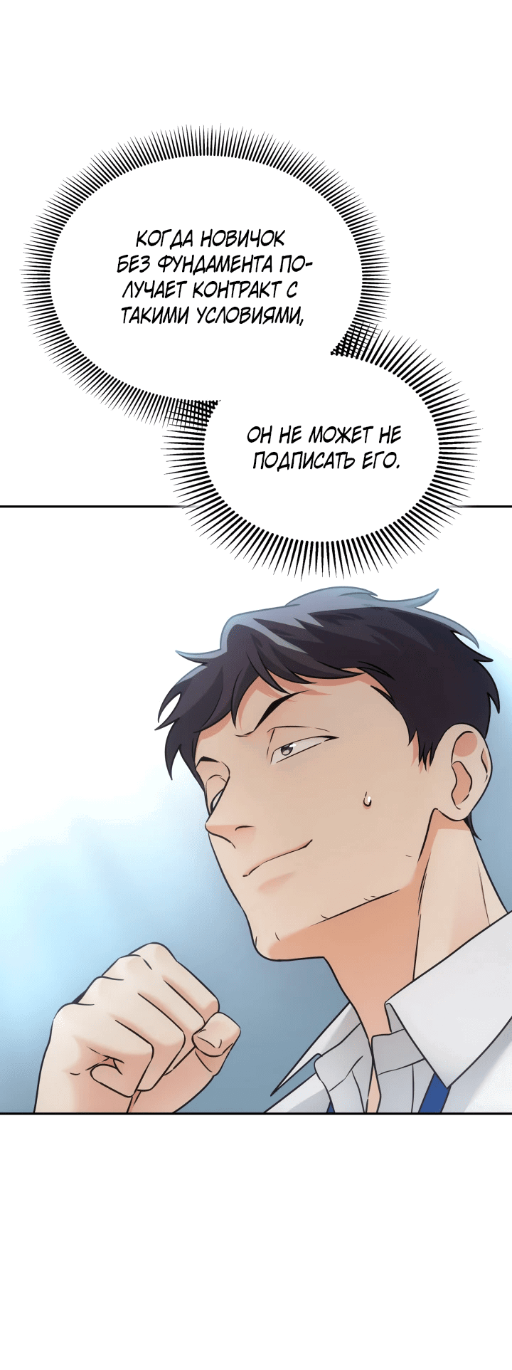 Манга Меня благословили боги музыки - Глава 5 Страница 35