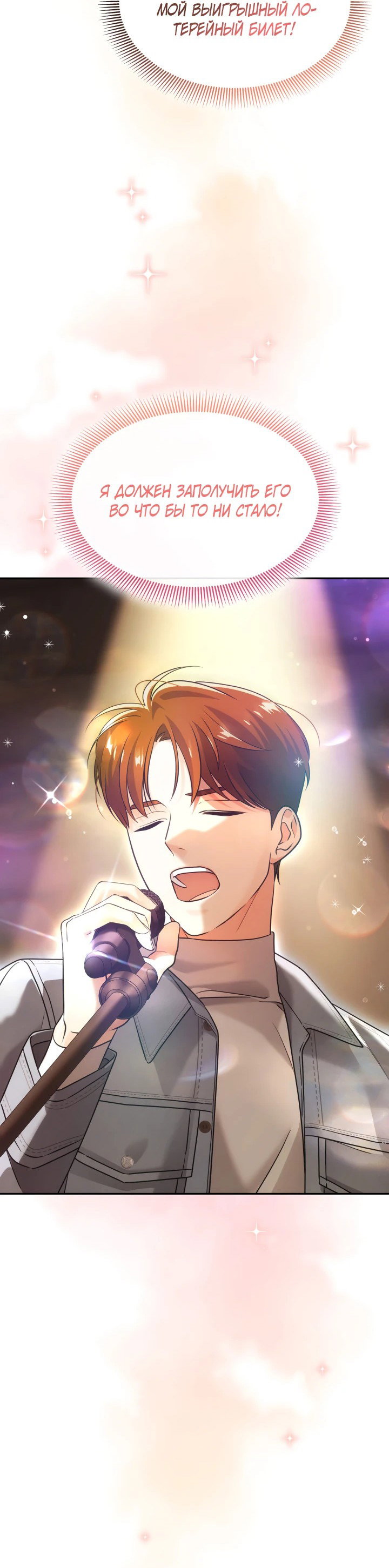 Манга Меня благословили боги музыки - Глава 5 Страница 13