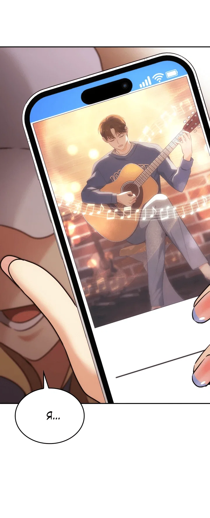 Манга Меня благословили боги музыки - Глава 5 Страница 69