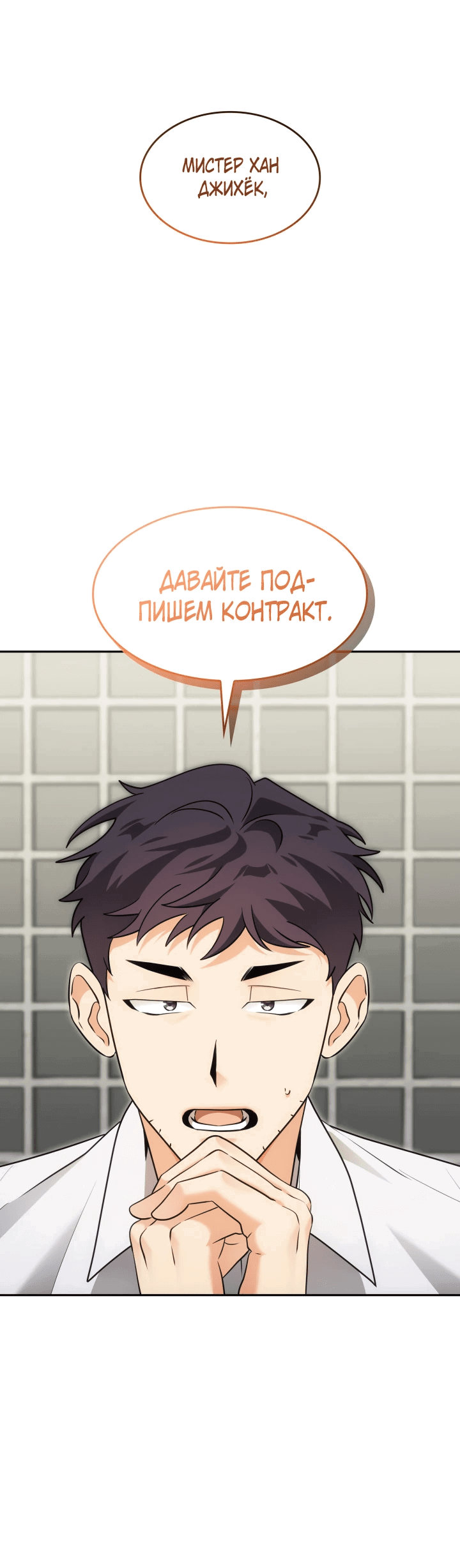 Манга Меня благословили боги музыки - Глава 5 Страница 18