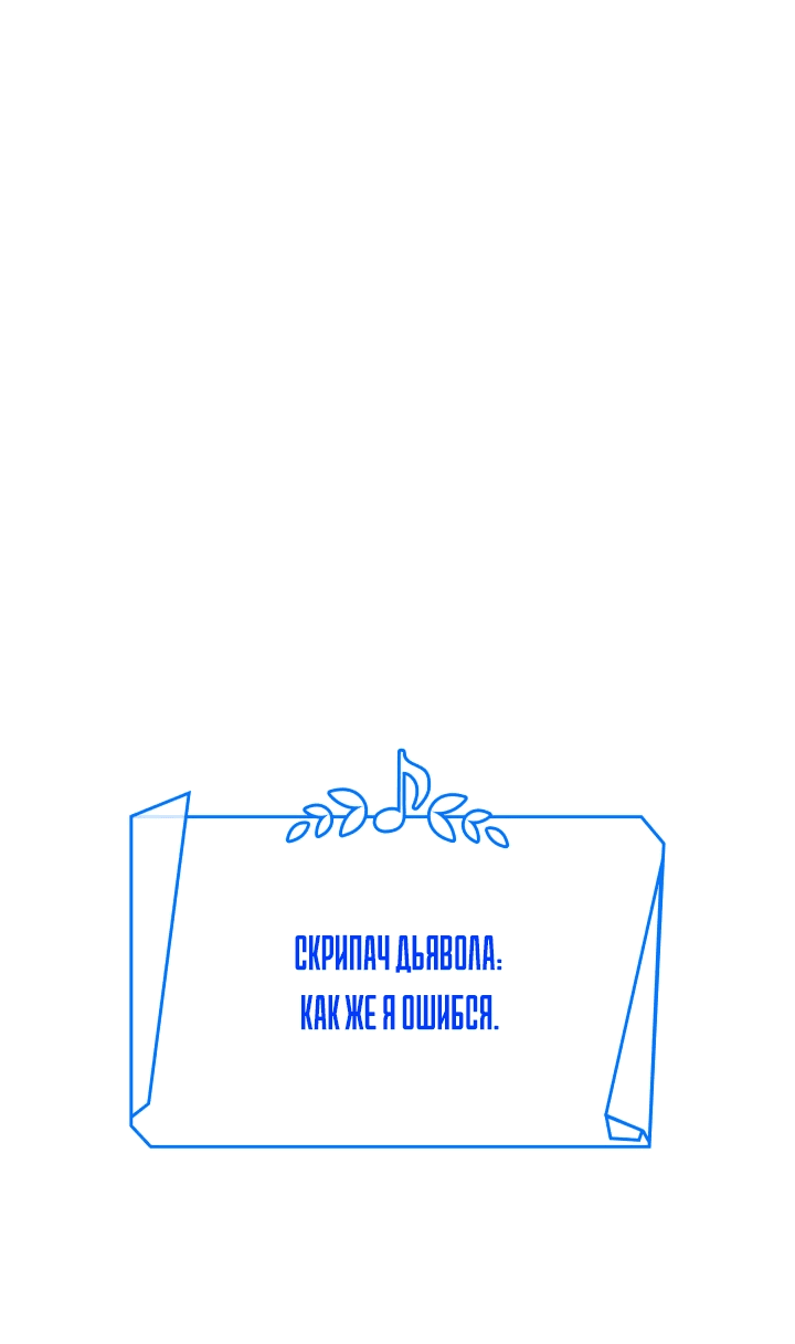 Манга Меня благословили боги музыки - Глава 5 Страница 59