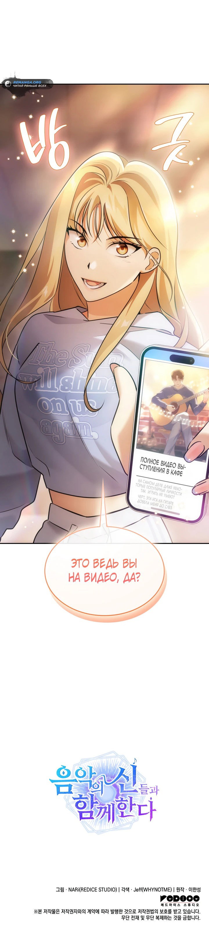 Манга Меня благословили боги музыки - Глава 5 Страница 73
