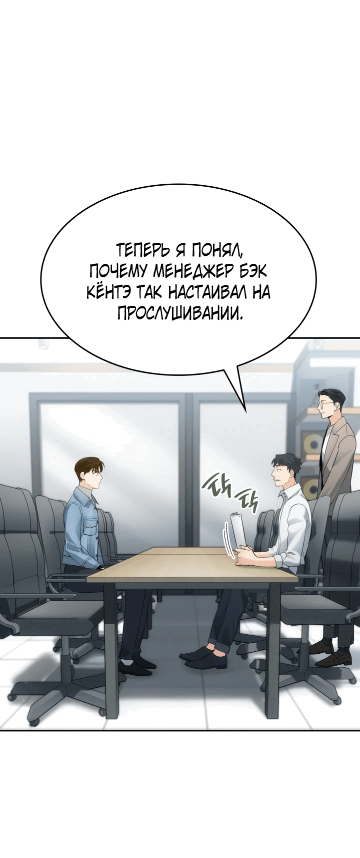 Манга Меня благословили боги музыки - Глава 5 Страница 20