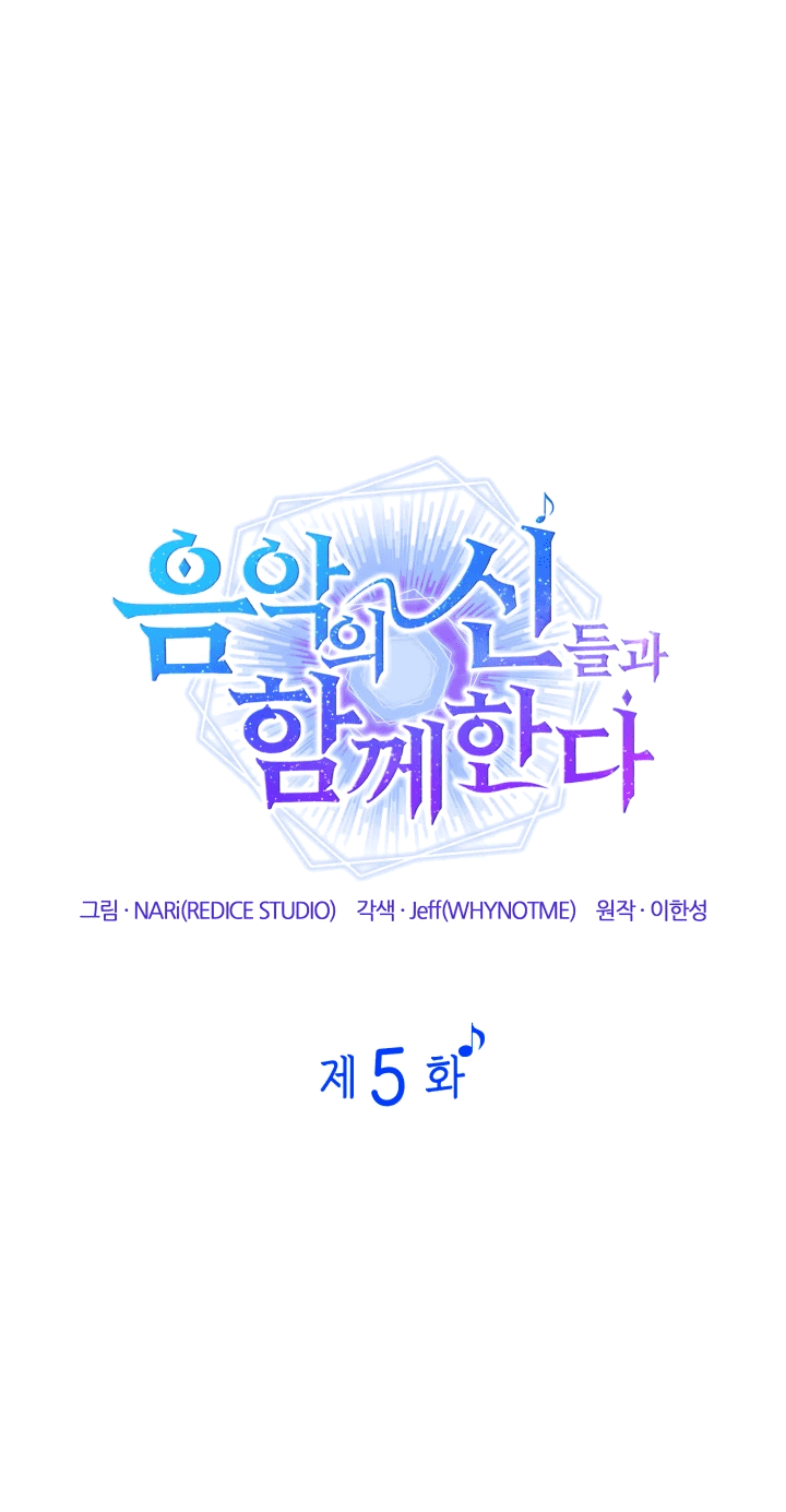 Манга Меня благословили боги музыки - Глава 5 Страница 19