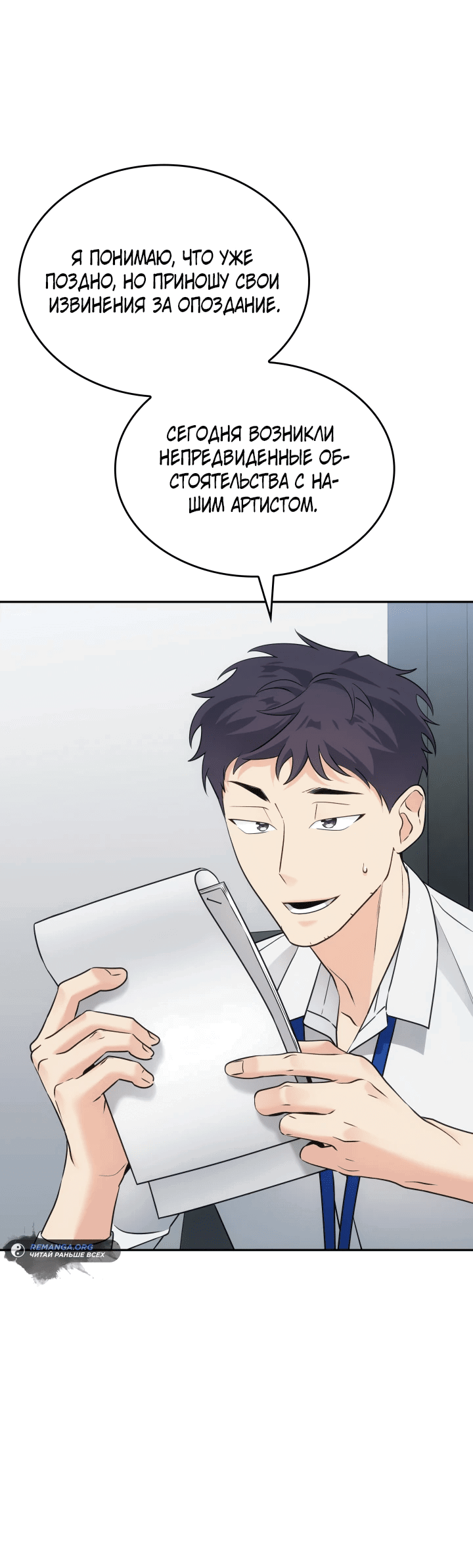 Манга Меня благословили боги музыки - Глава 5 Страница 21