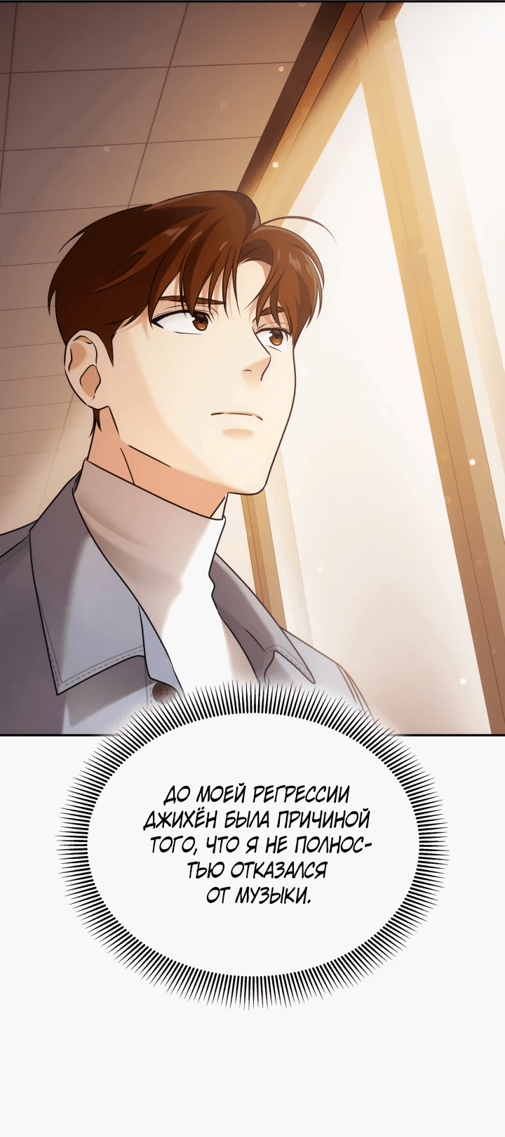 Манга Меня благословили боги музыки - Глава 5 Страница 53