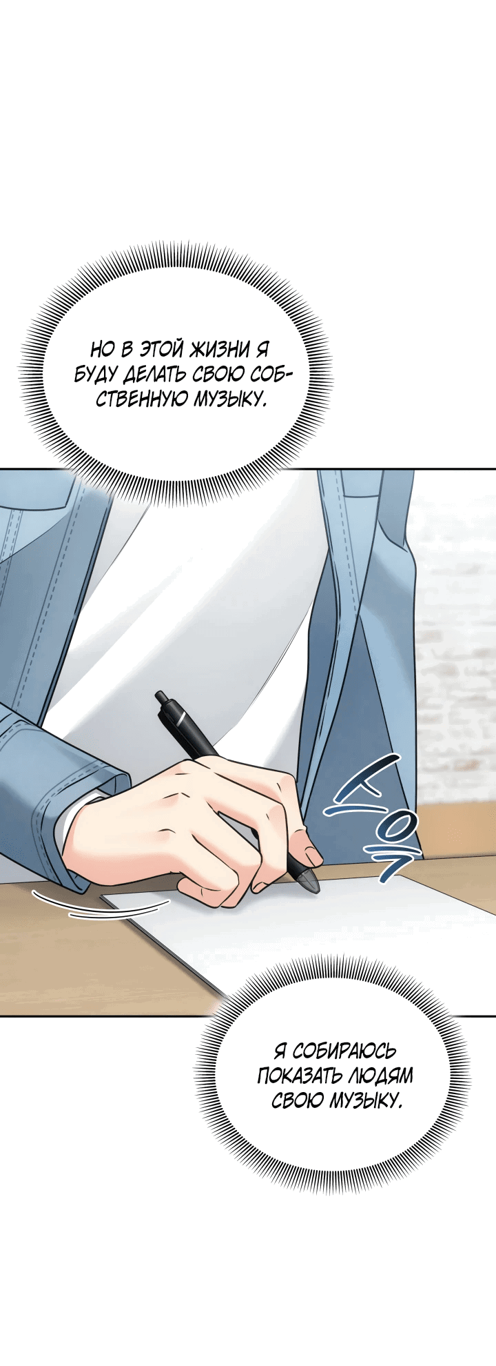 Манга Меня благословили боги музыки - Глава 5 Страница 33