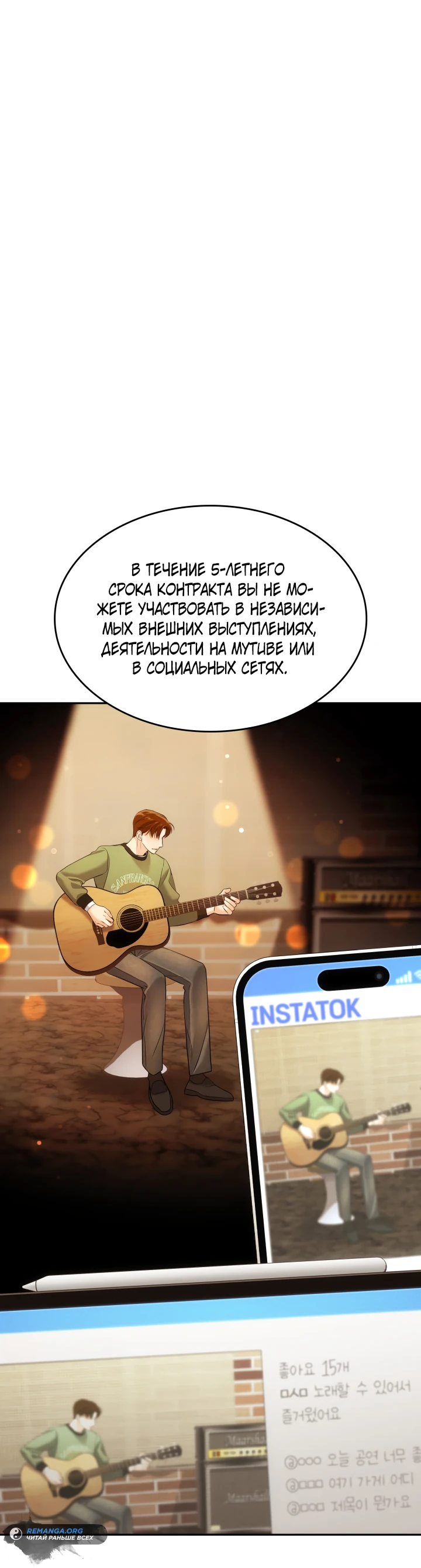 Манга Меня благословили боги музыки - Глава 5 Страница 26