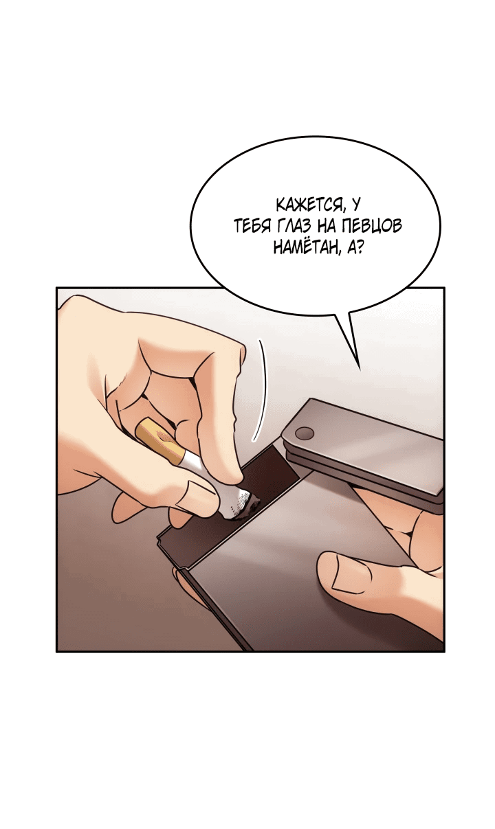 Манга Меня благословили боги музыки - Глава 5 Страница 47