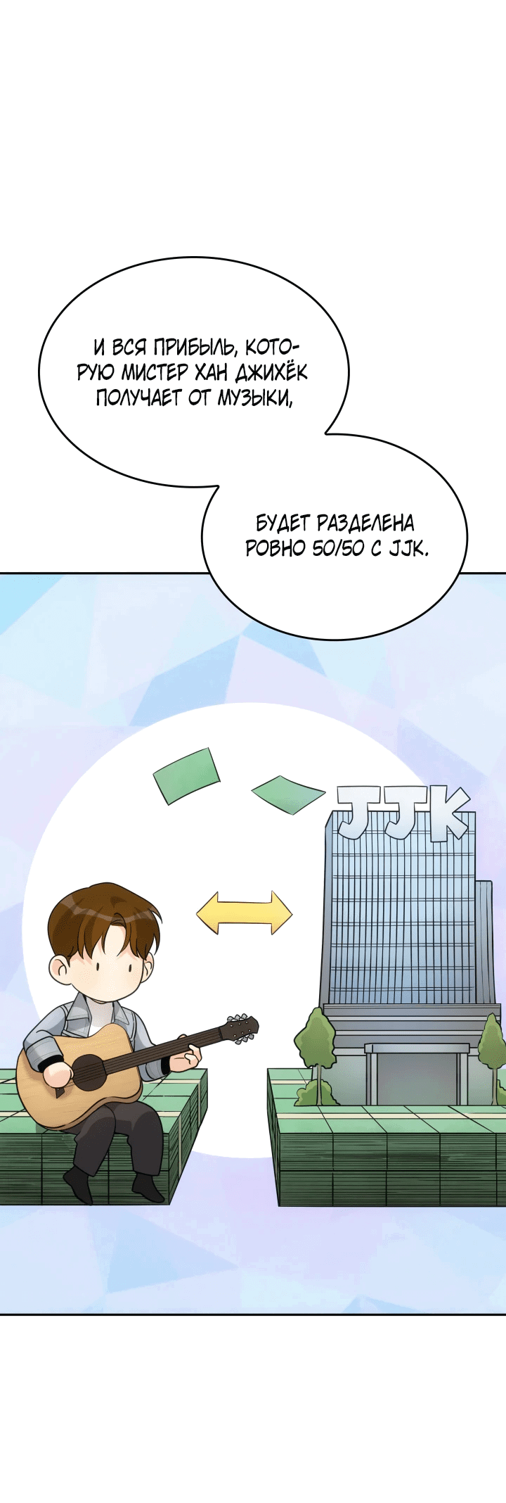 Манга Меня благословили боги музыки - Глава 5 Страница 27