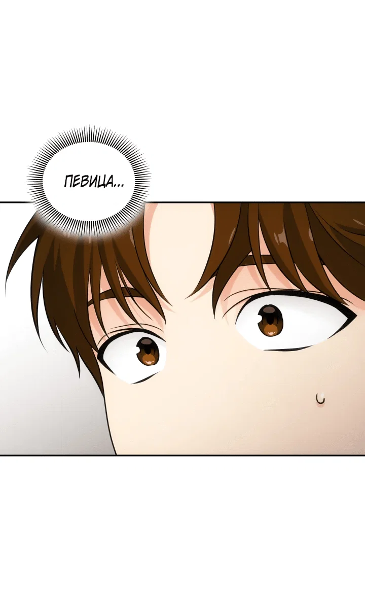 Манга Меня благословили боги музыки - Глава 5 Страница 71