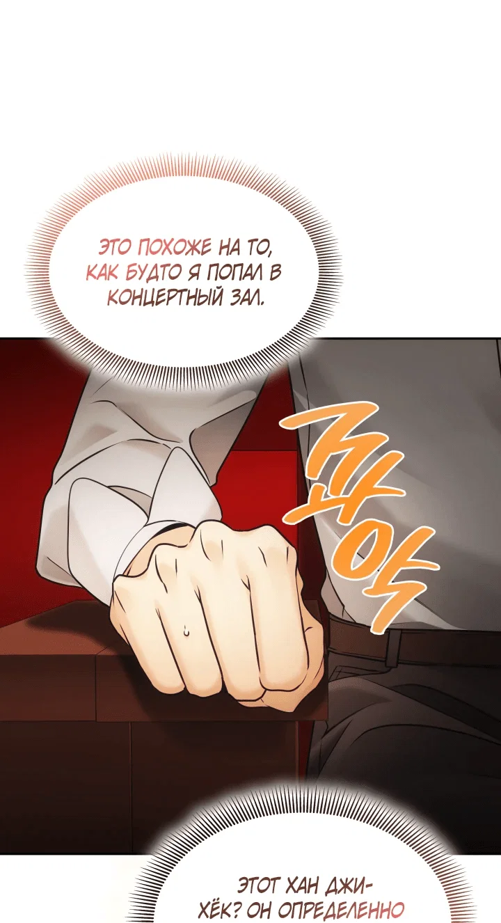 Манга Меня благословили боги музыки - Глава 5 Страница 12