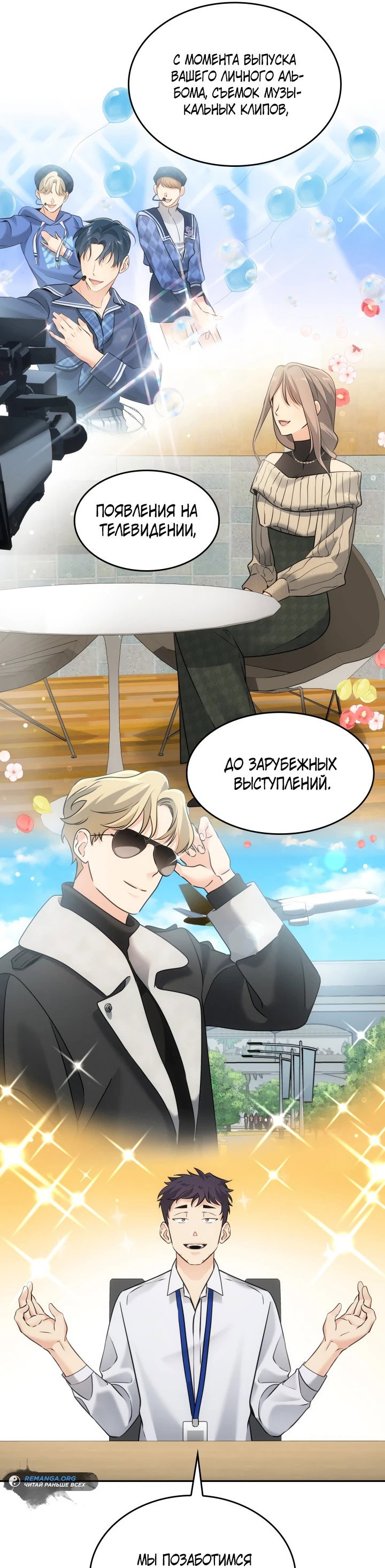 Манга Меня благословили боги музыки - Глава 5 Страница 31
