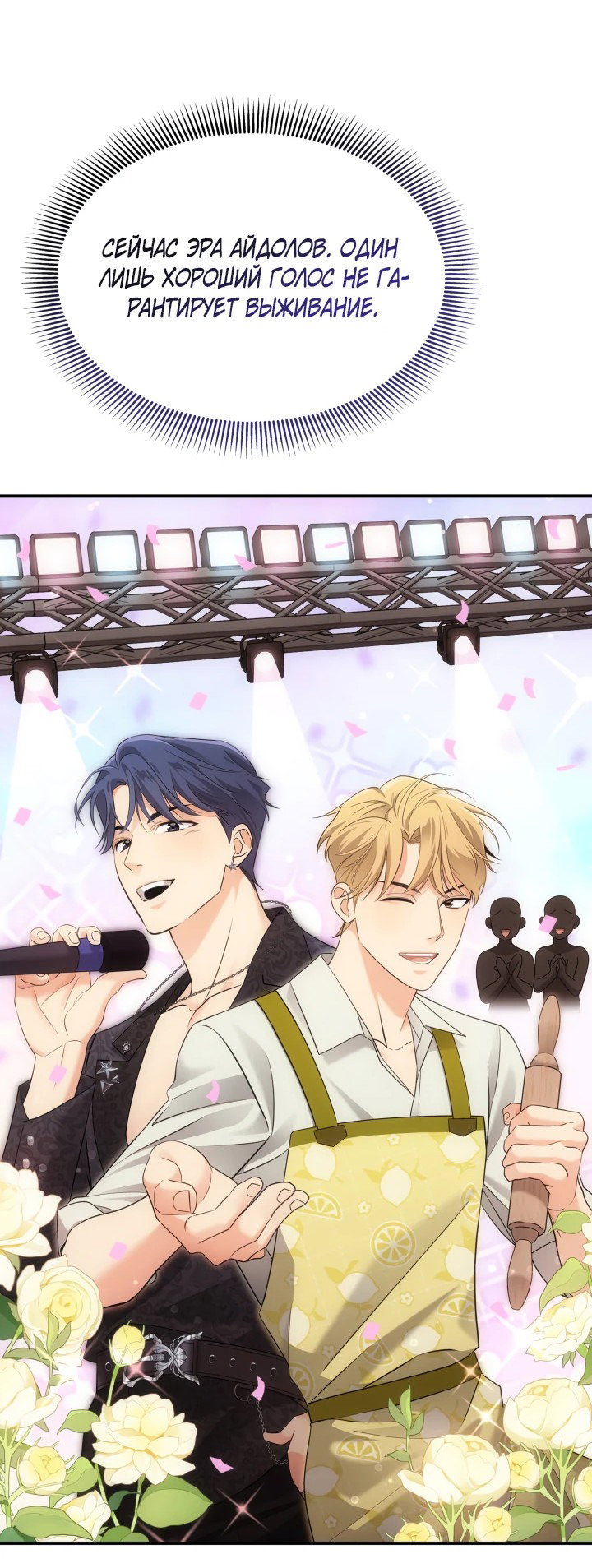 Манга Меня благословили боги музыки - Глава 4 Страница 30
