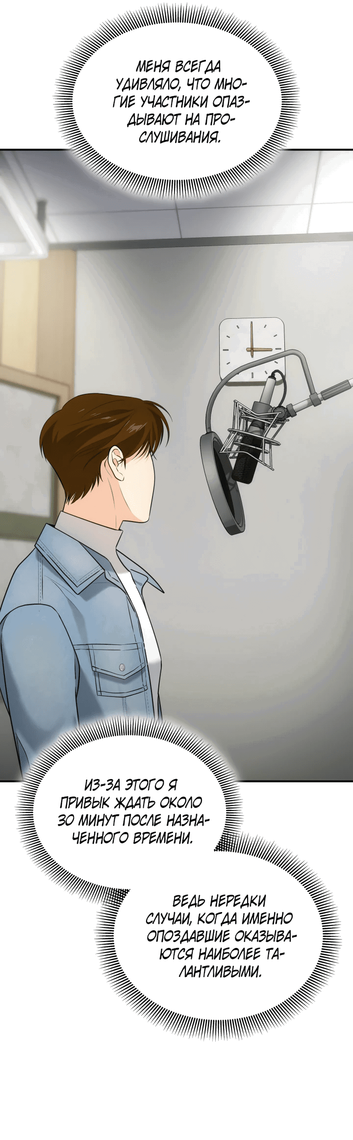 Манга Меня благословили боги музыки - Глава 4 Страница 9