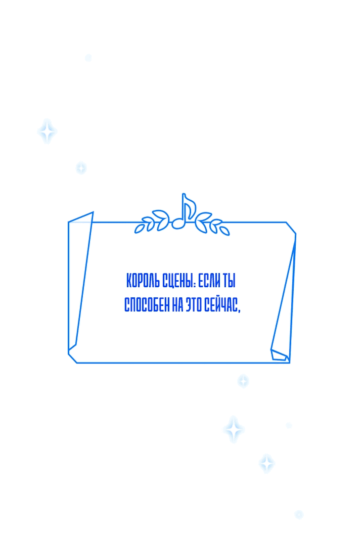 Манга Меня благословили боги музыки - Глава 4 Страница 50