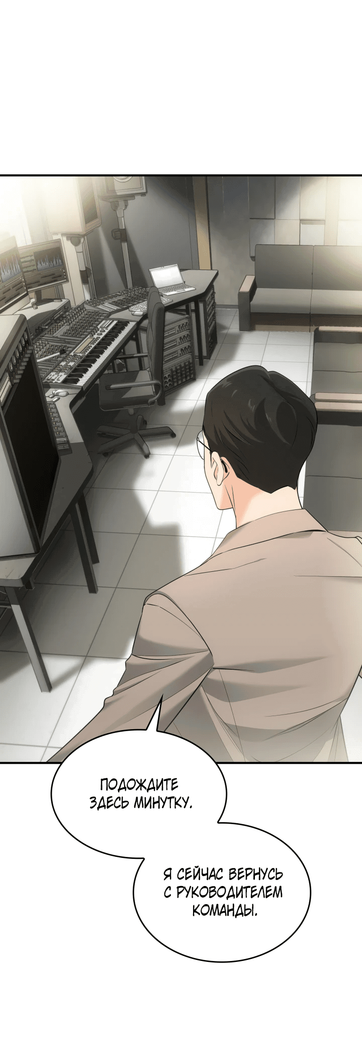 Манга Меня благословили боги музыки - Глава 4 Страница 3