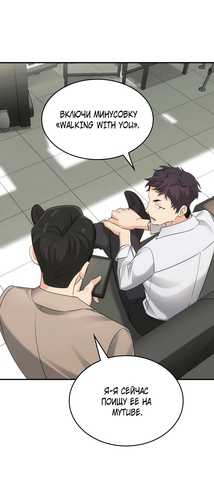 Манга Меня благословили боги музыки - Глава 4 Страница 21