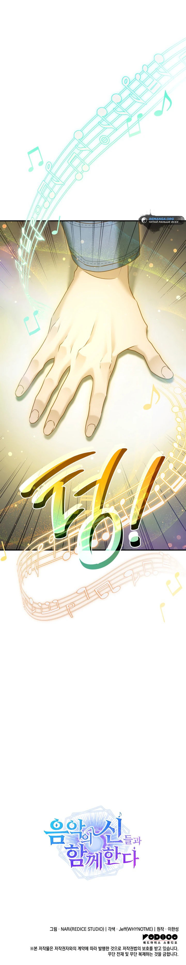 Манга Меня благословили боги музыки - Глава 4 Страница 63