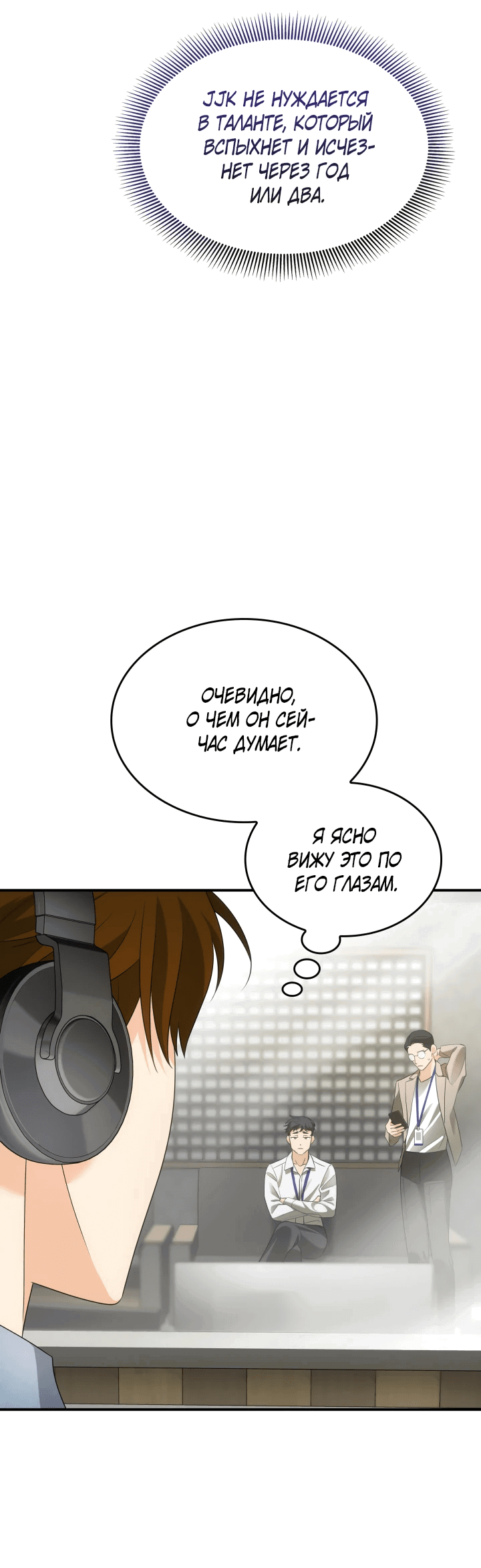 Манга Меня благословили боги музыки - Глава 4 Страница 31