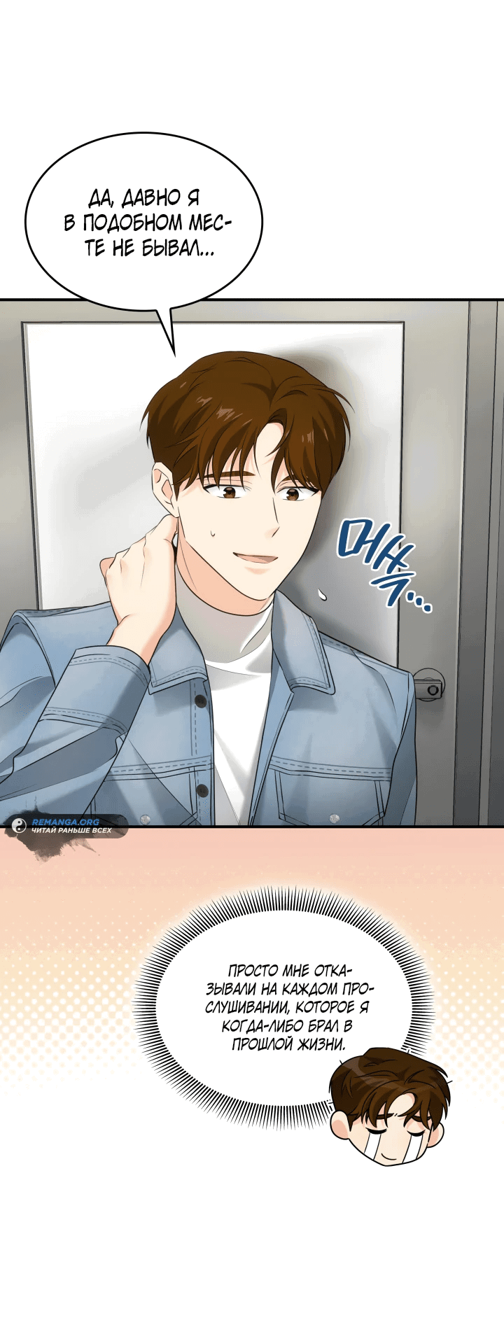 Манга Меня благословили боги музыки - Глава 4 Страница 5