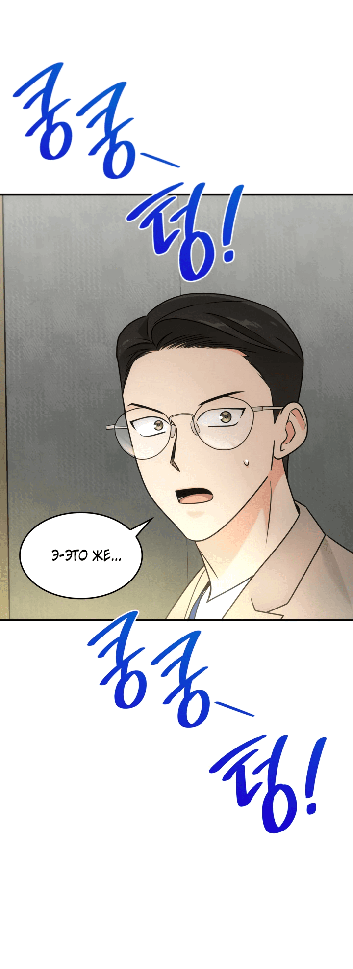 Манга Меня благословили боги музыки - Глава 4 Страница 59