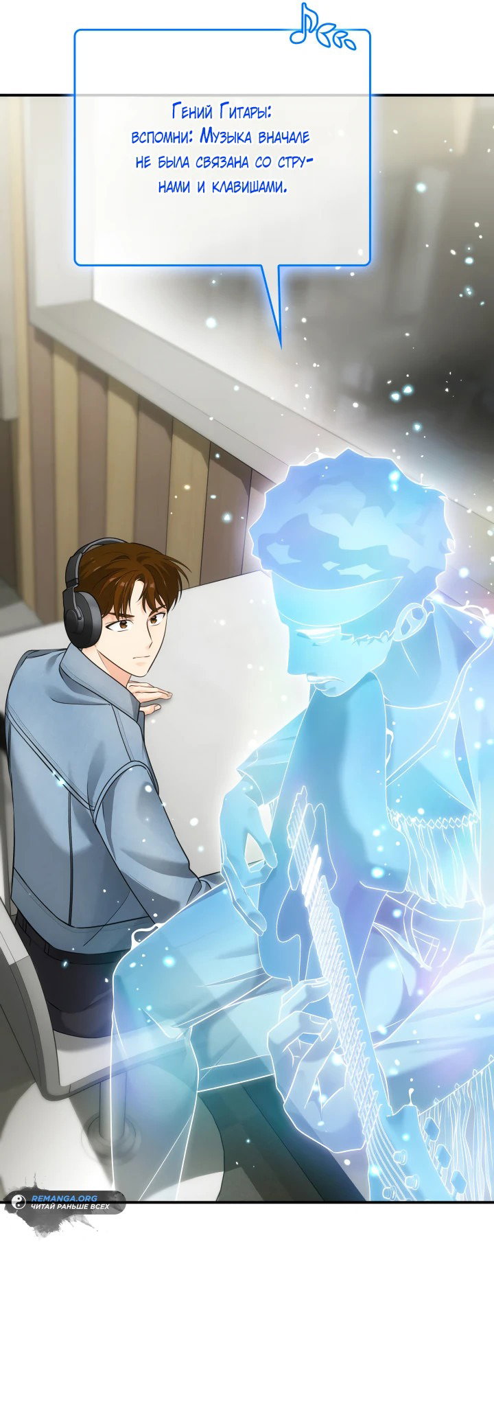 Манга Меня благословили боги музыки - Глава 4 Страница 46