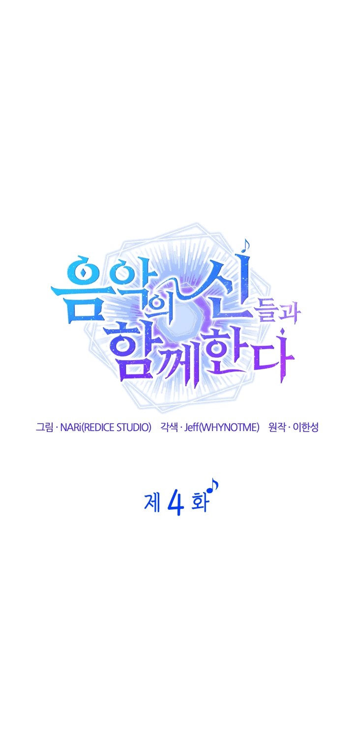 Манга Меня благословили боги музыки - Глава 4 Страница 7