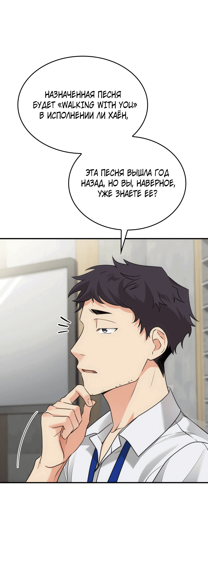 Манга Меня благословили боги музыки - Глава 4 Страница 18