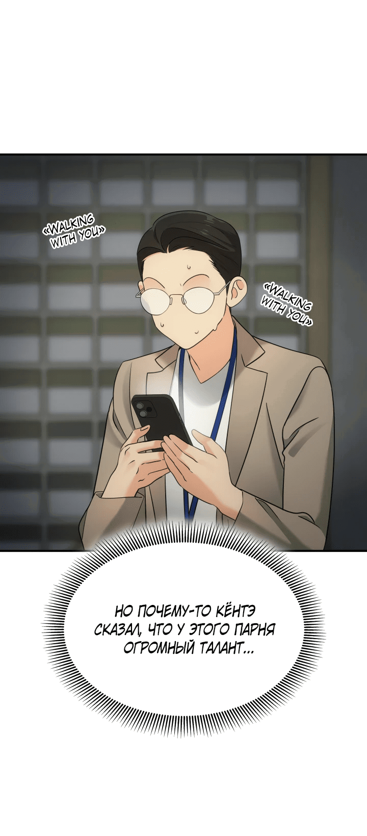 Манга Меня благословили боги музыки - Глава 4 Страница 28