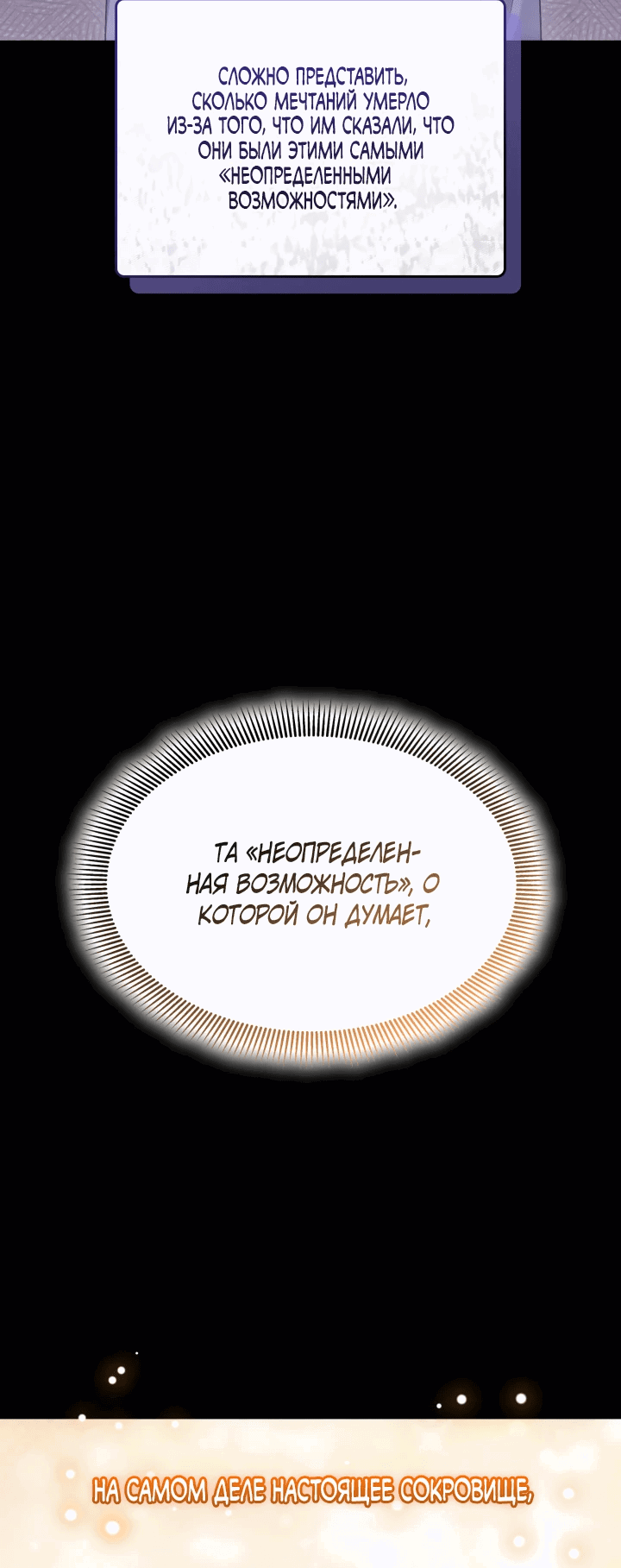 Манга Меня благословили боги музыки - Глава 4 Страница 43