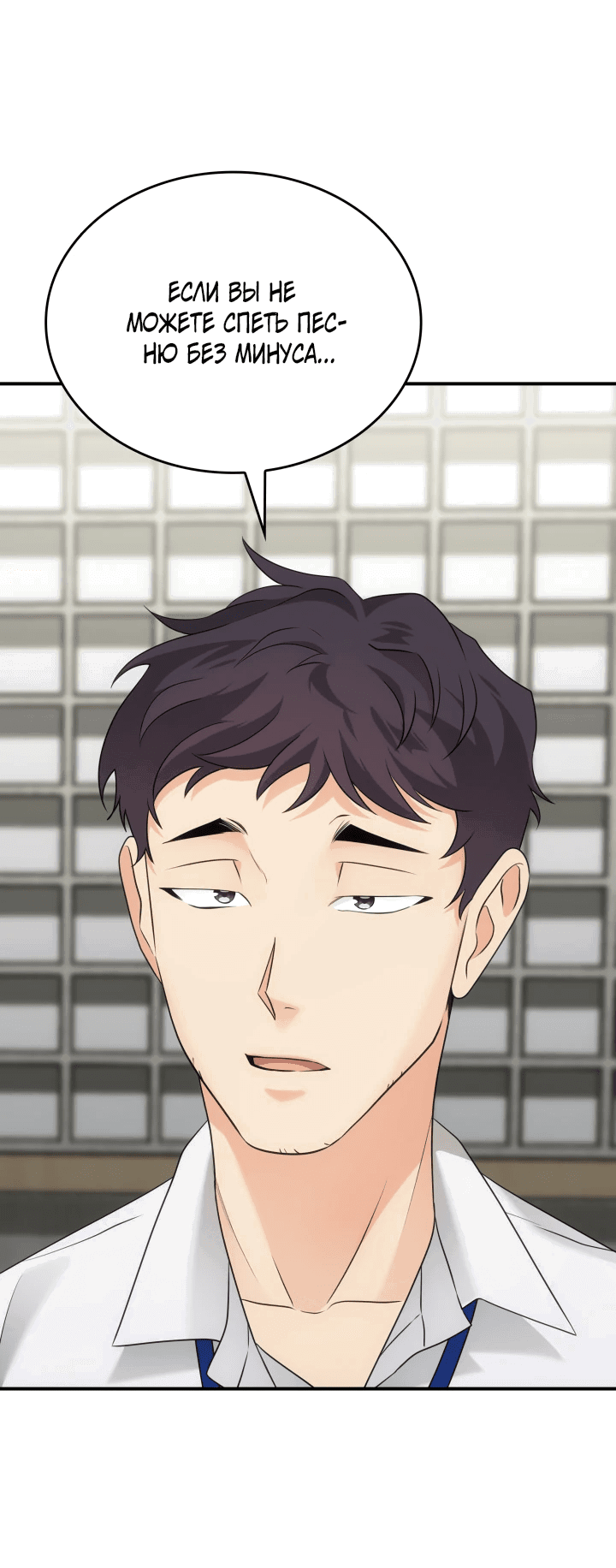 Манга Меня благословили боги музыки - Глава 4 Страница 38