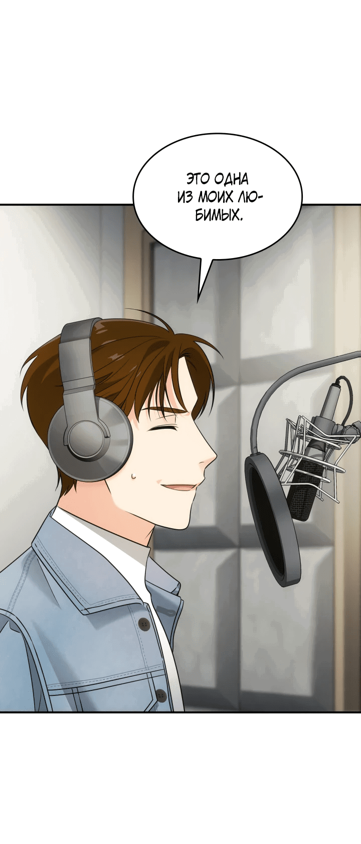 Манга Меня благословили боги музыки - Глава 4 Страница 19