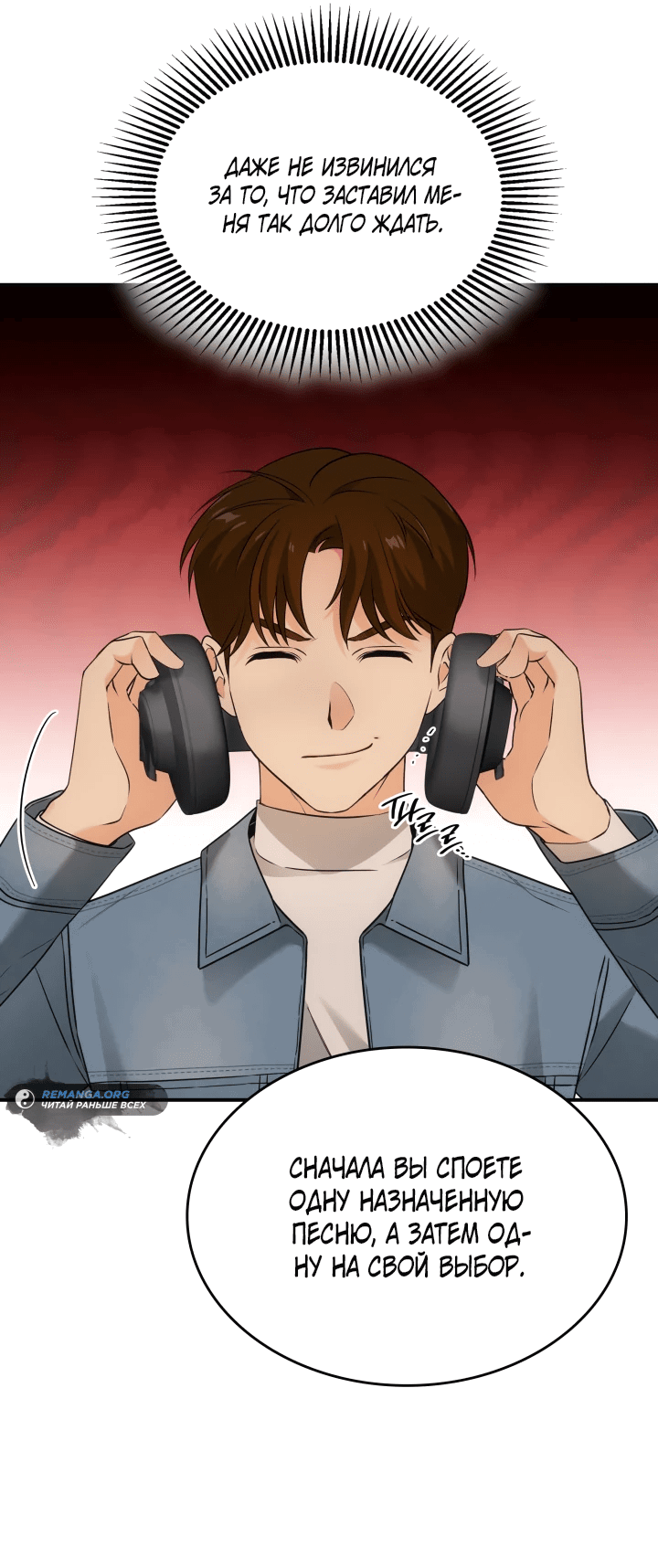 Манга Меня благословили боги музыки - Глава 4 Страница 17