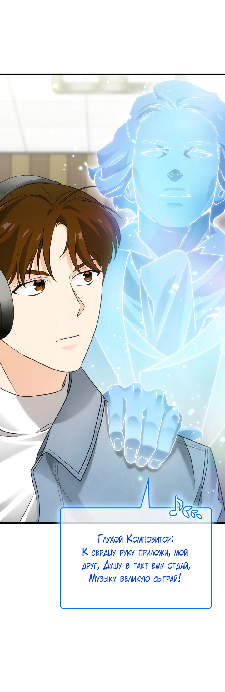 Манга Меня благословили боги музыки - Глава 4 Страница 47
