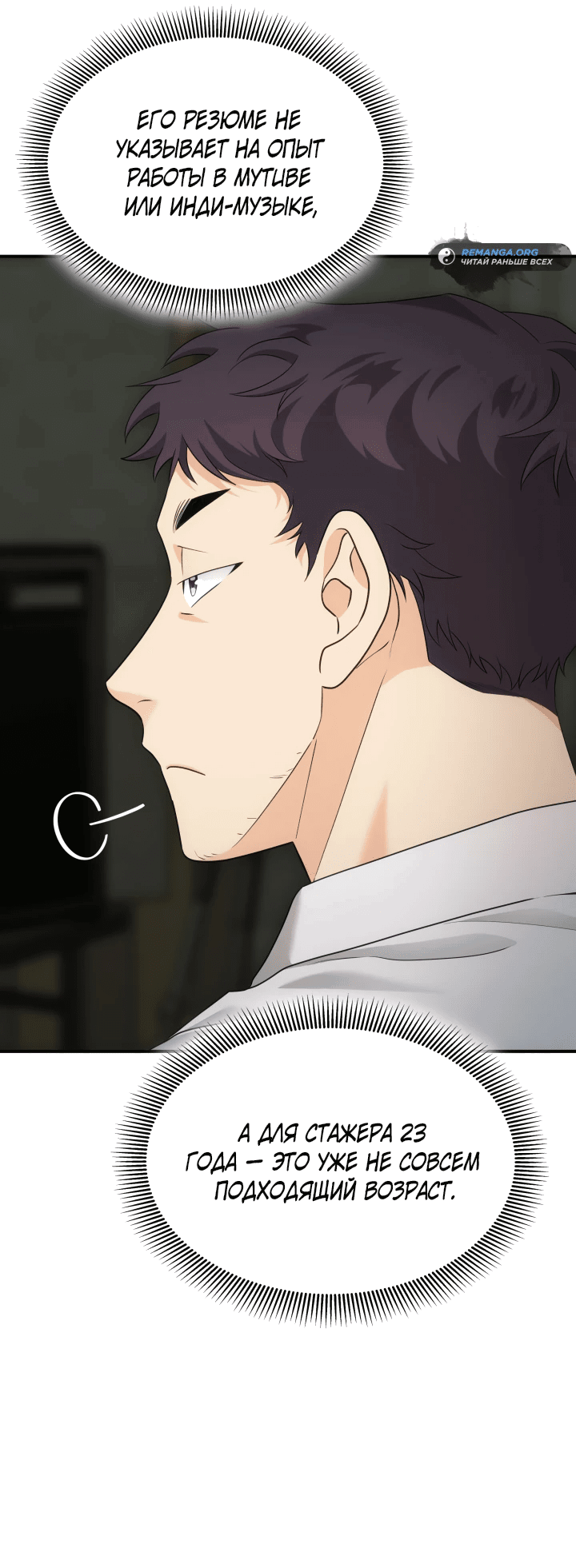 Манга Меня благословили боги музыки - Глава 4 Страница 27