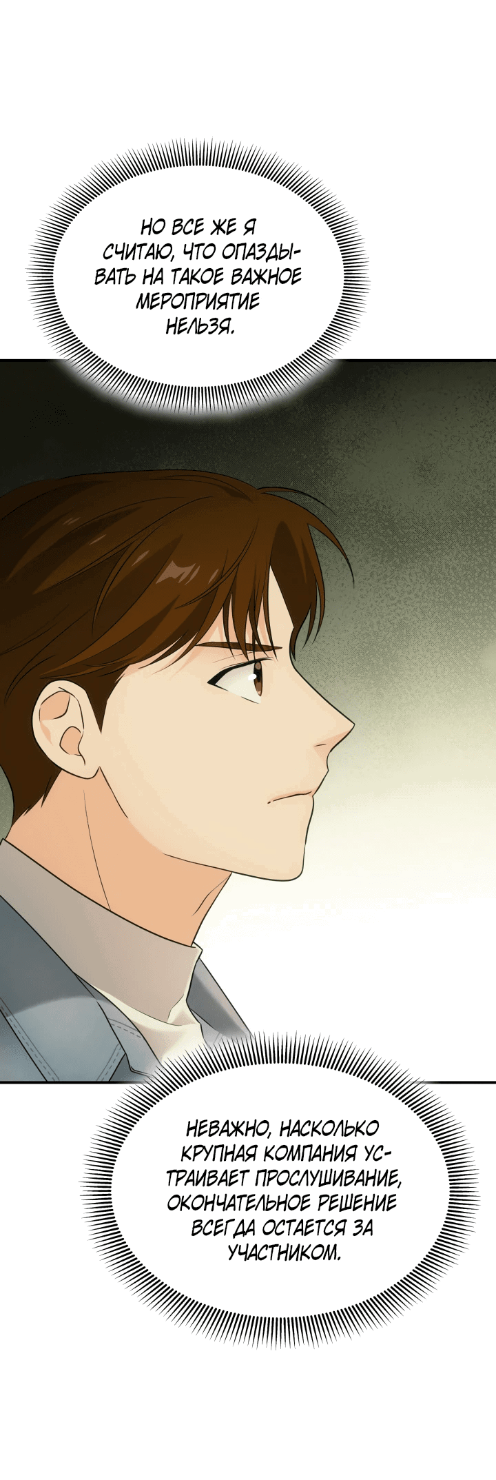 Манга Меня благословили боги музыки - Глава 4 Страница 10